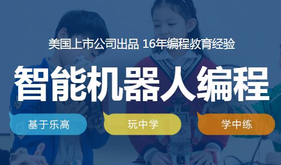 杭州儿童智能机器人培训